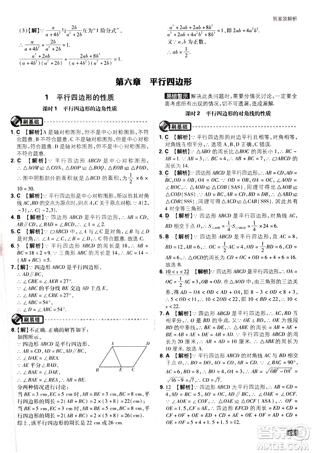 開(kāi)明出版社2021版初中必刷題數(shù)學(xué)八年級(jí)下冊(cè)BS北師大版答案