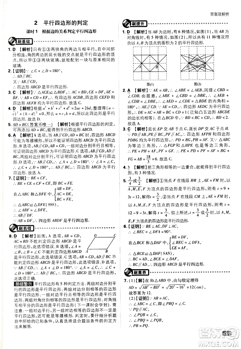 開(kāi)明出版社2021版初中必刷題數(shù)學(xué)八年級(jí)下冊(cè)BS北師大版答案