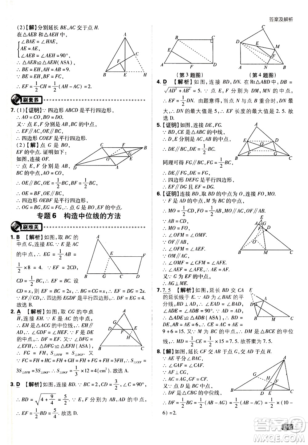 開(kāi)明出版社2021版初中必刷題數(shù)學(xué)八年級(jí)下冊(cè)BS北師大版答案