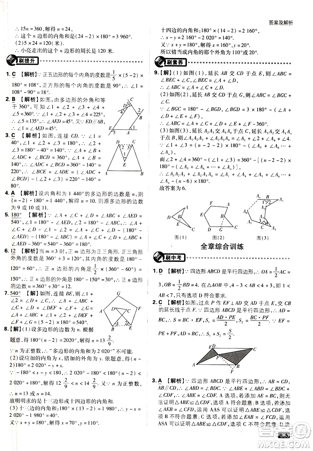 開(kāi)明出版社2021版初中必刷題數(shù)學(xué)八年級(jí)下冊(cè)BS北師大版答案