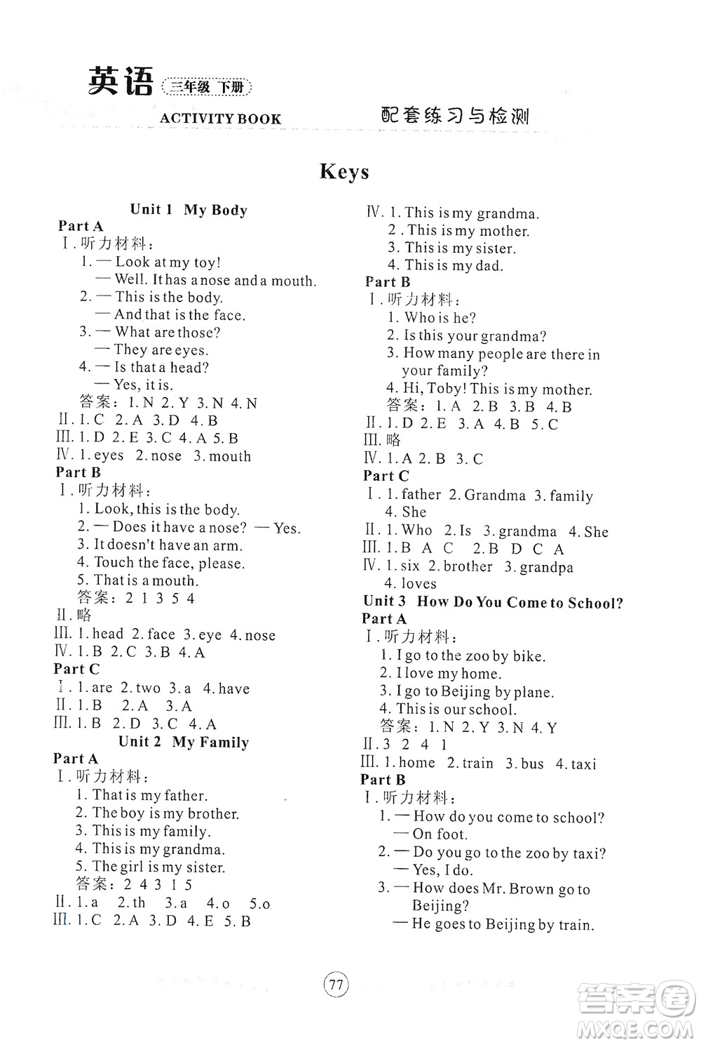 蘭州大學(xué)出版社2021年英語(yǔ)配套練習(xí)與檢測(cè)三年級(jí)下冊(cè)陜西旅游版答案