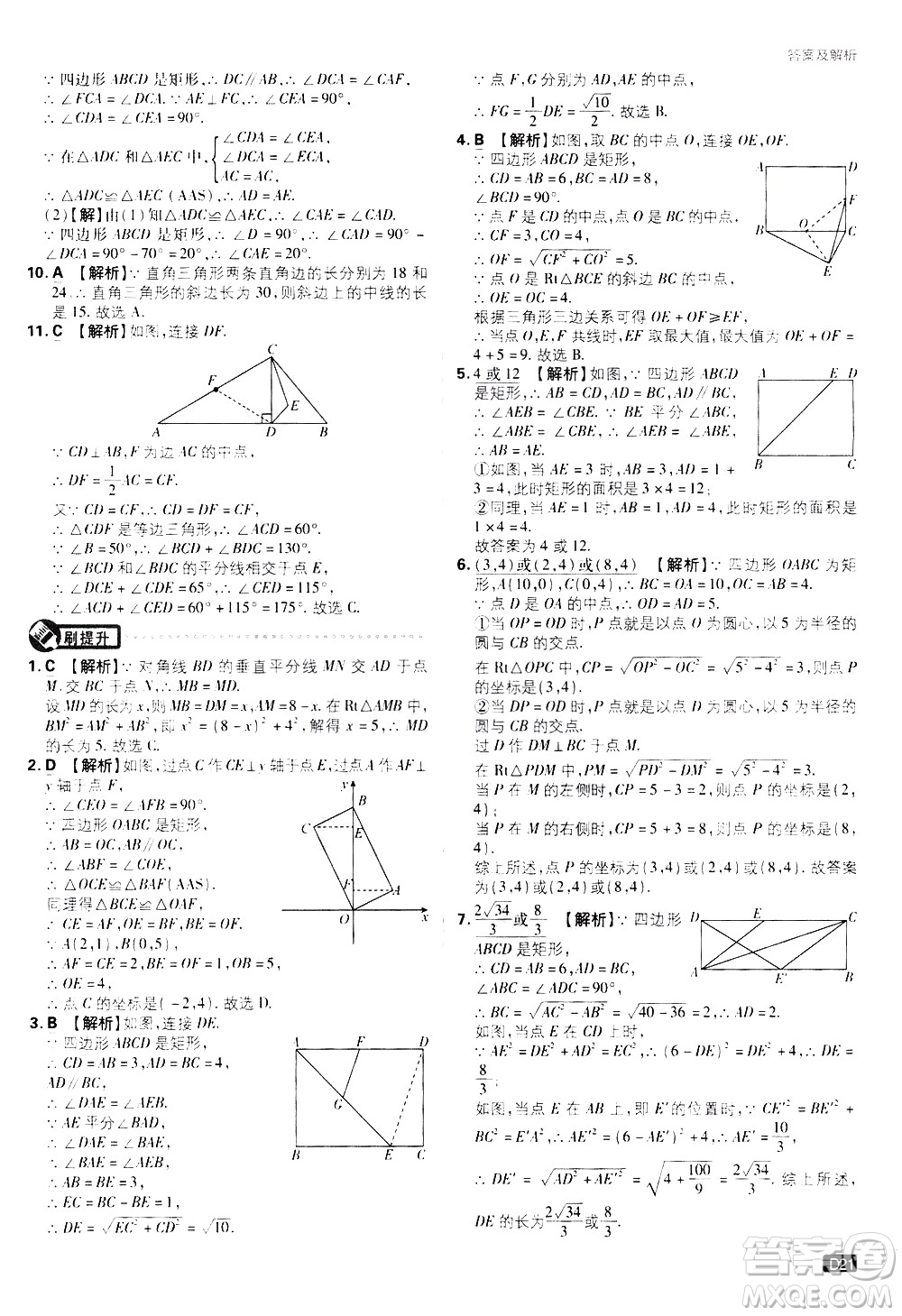 開明出版社2021版初中必刷題數(shù)學(xué)八年級下冊RJ人教版答案