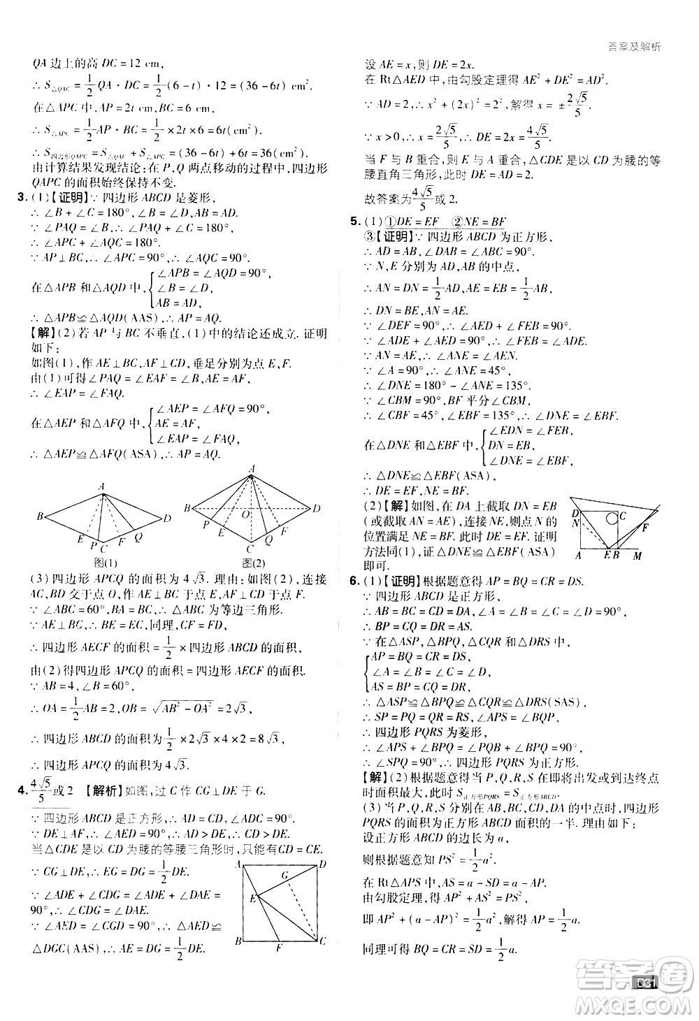 開明出版社2021版初中必刷題數(shù)學(xué)八年級下冊RJ人教版答案