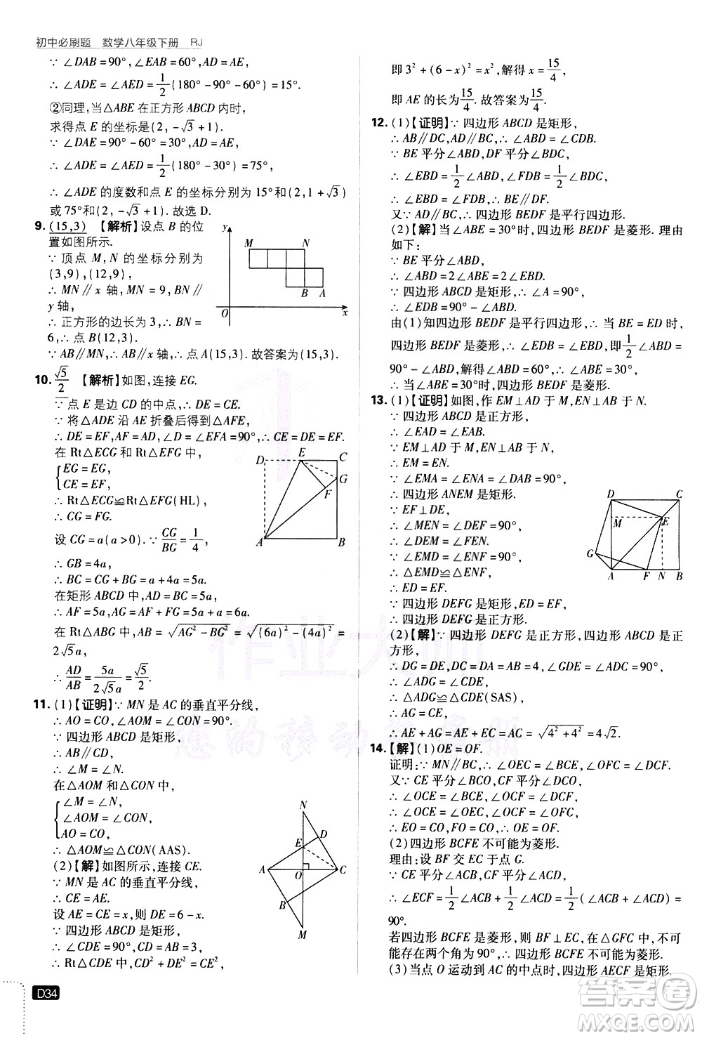 開明出版社2021版初中必刷題數(shù)學(xué)八年級下冊RJ人教版答案