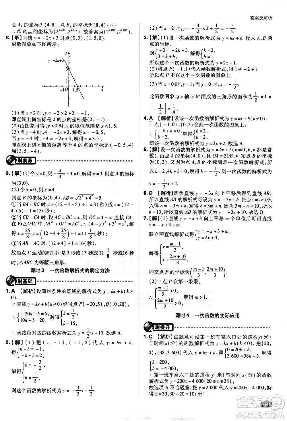 開明出版社2021版初中必刷題數(shù)學(xué)八年級下冊RJ人教版答案