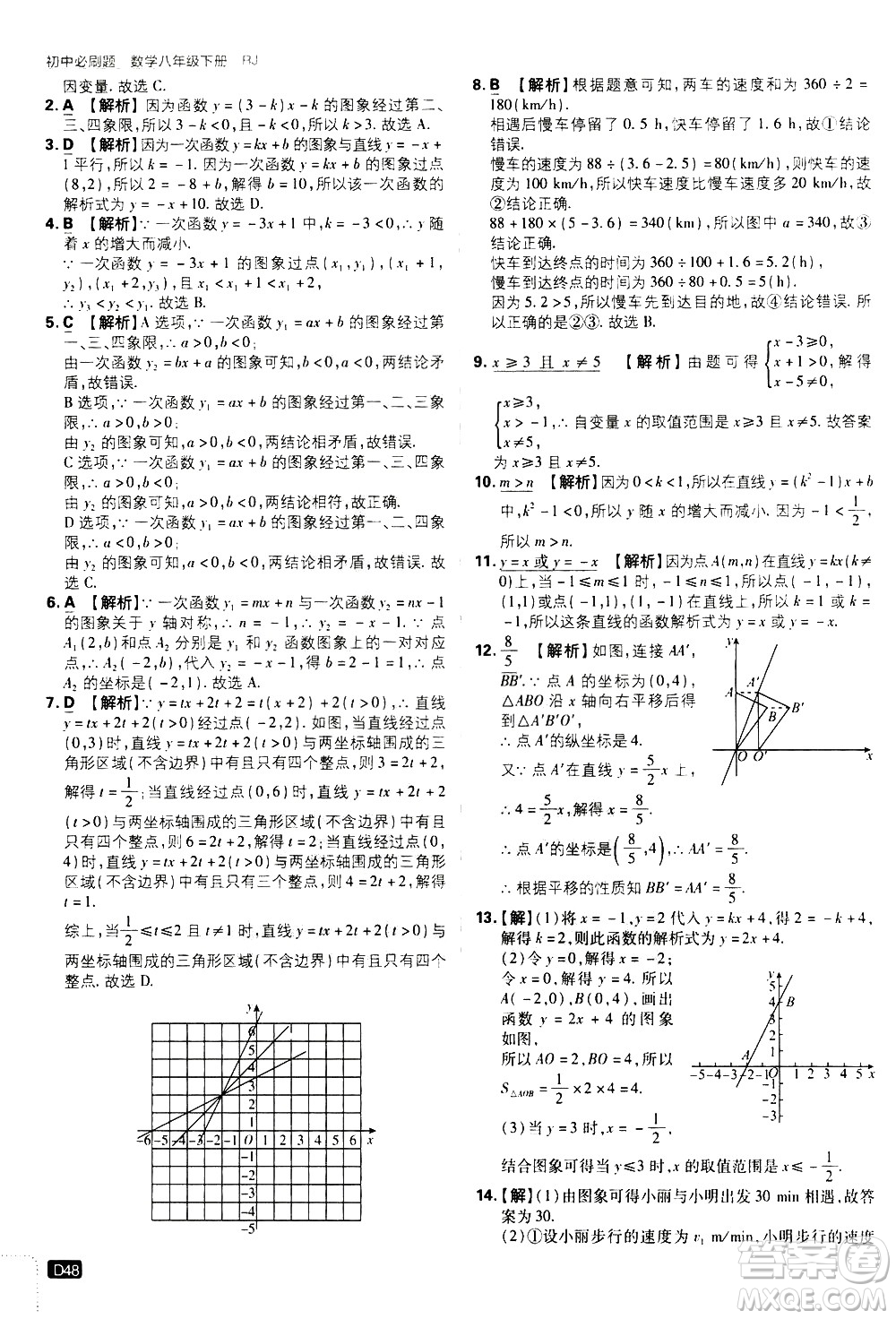 開明出版社2021版初中必刷題數(shù)學(xué)八年級下冊RJ人教版答案