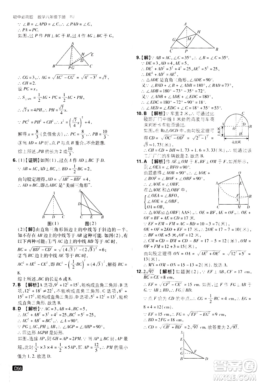 開明出版社2021版初中必刷題數(shù)學(xué)八年級下冊RJ人教版答案