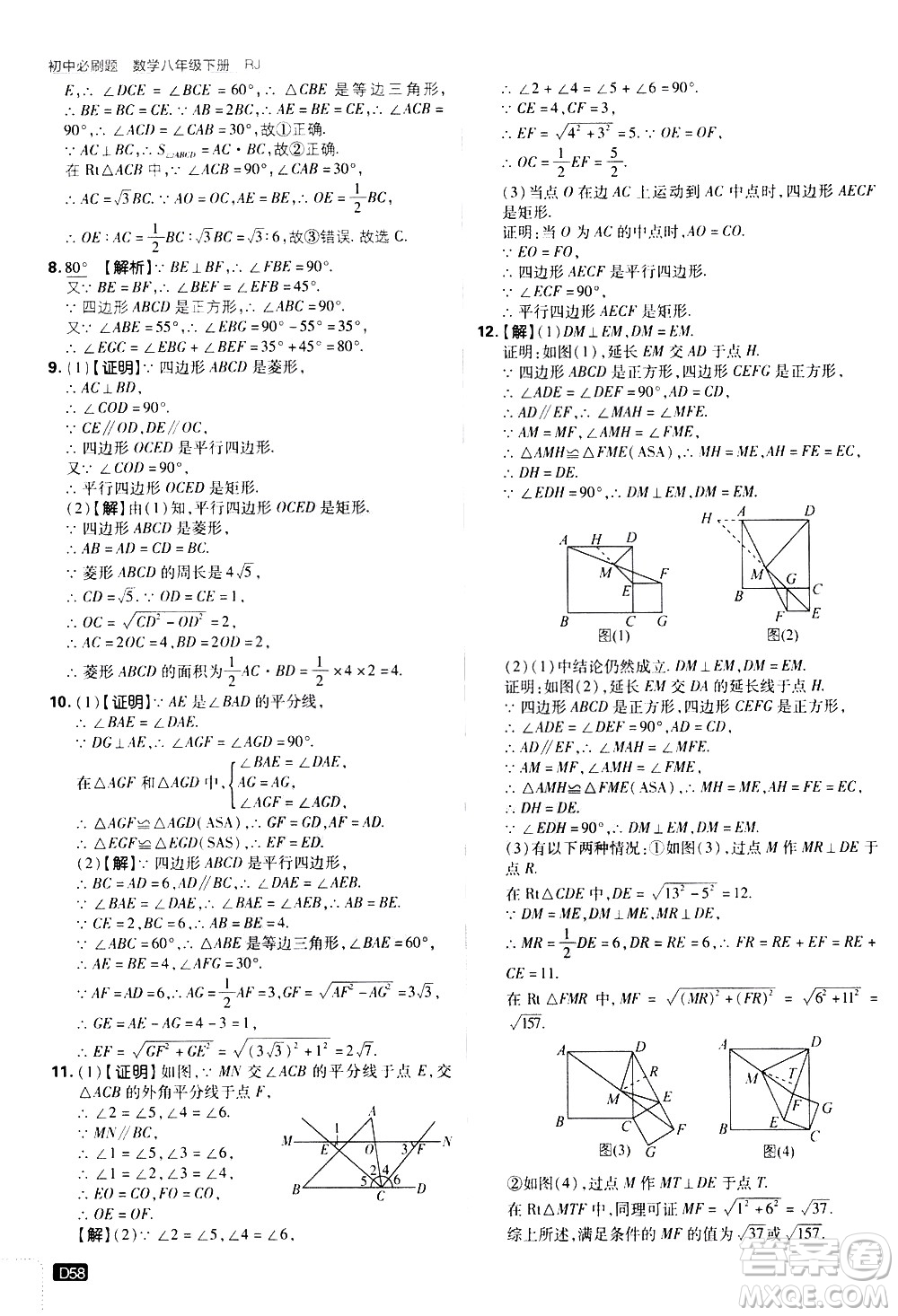 開明出版社2021版初中必刷題數(shù)學(xué)八年級下冊RJ人教版答案