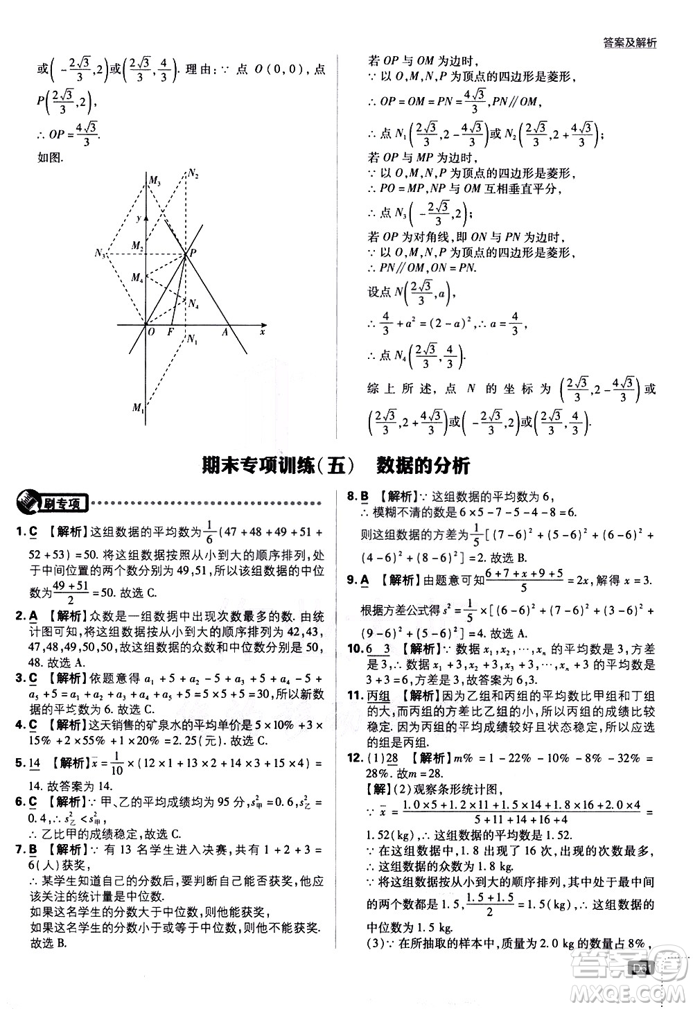 開明出版社2021版初中必刷題數(shù)學(xué)八年級下冊RJ人教版答案