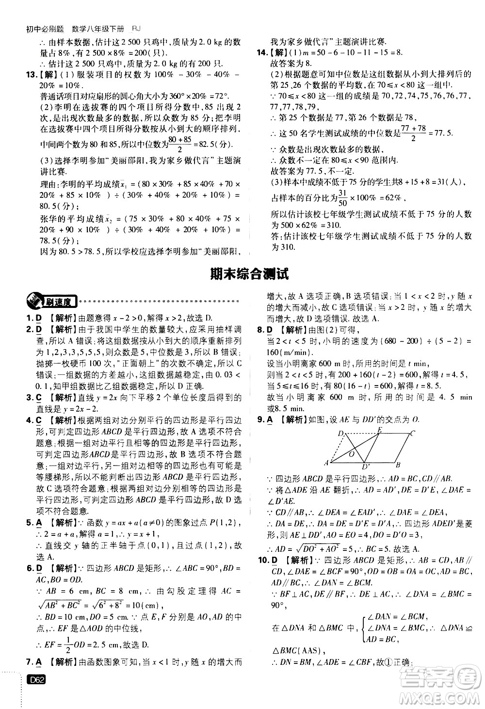 開明出版社2021版初中必刷題數(shù)學(xué)八年級下冊RJ人教版答案