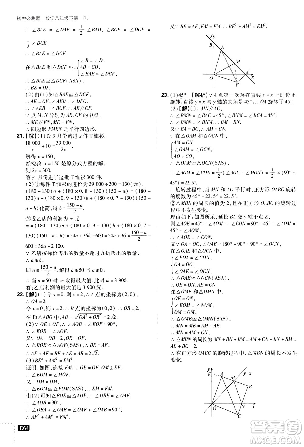 開明出版社2021版初中必刷題數(shù)學(xué)八年級下冊RJ人教版答案