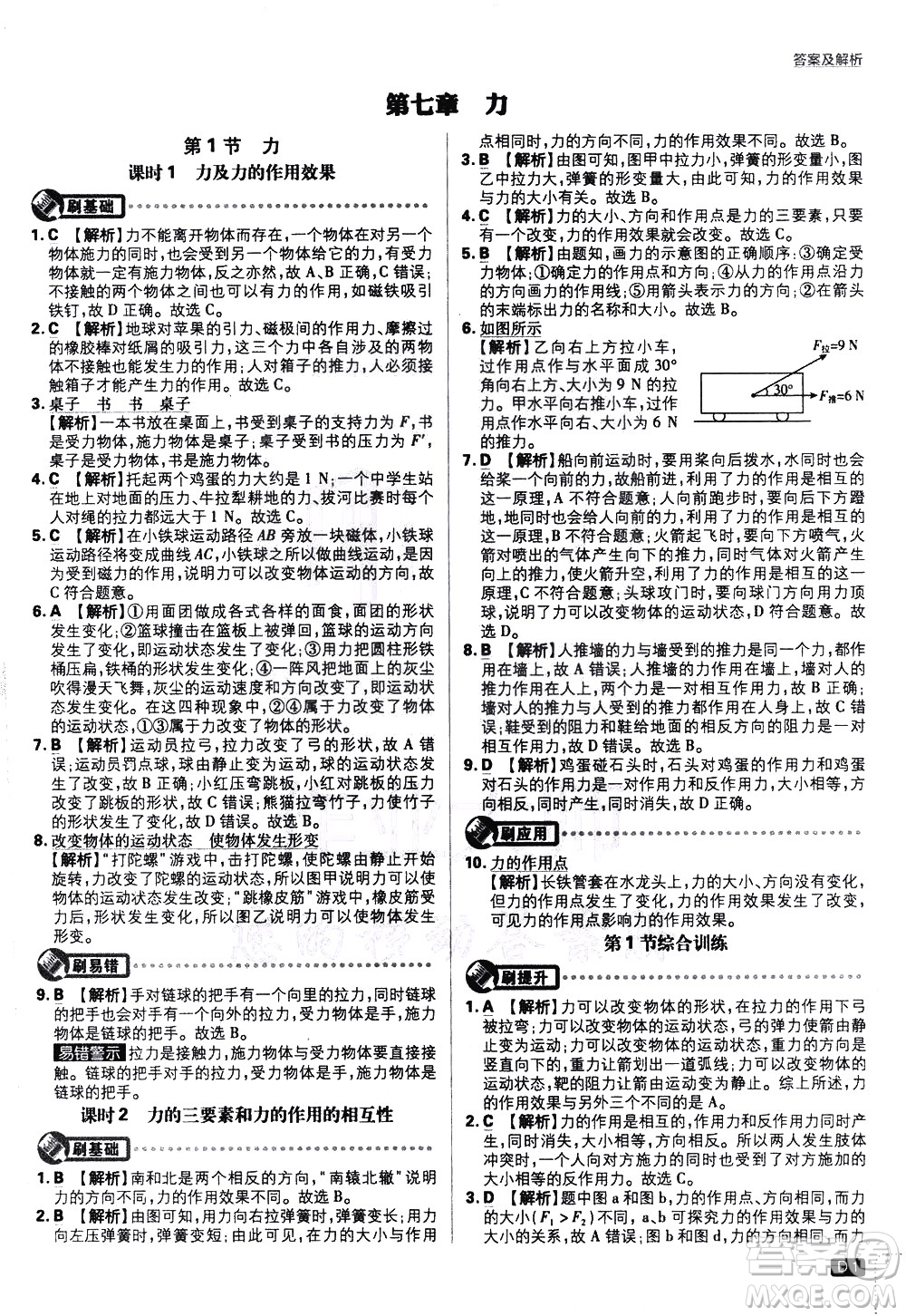 開明出版社2021版初中必刷題物理八年級(jí)下冊RJ人教版答案