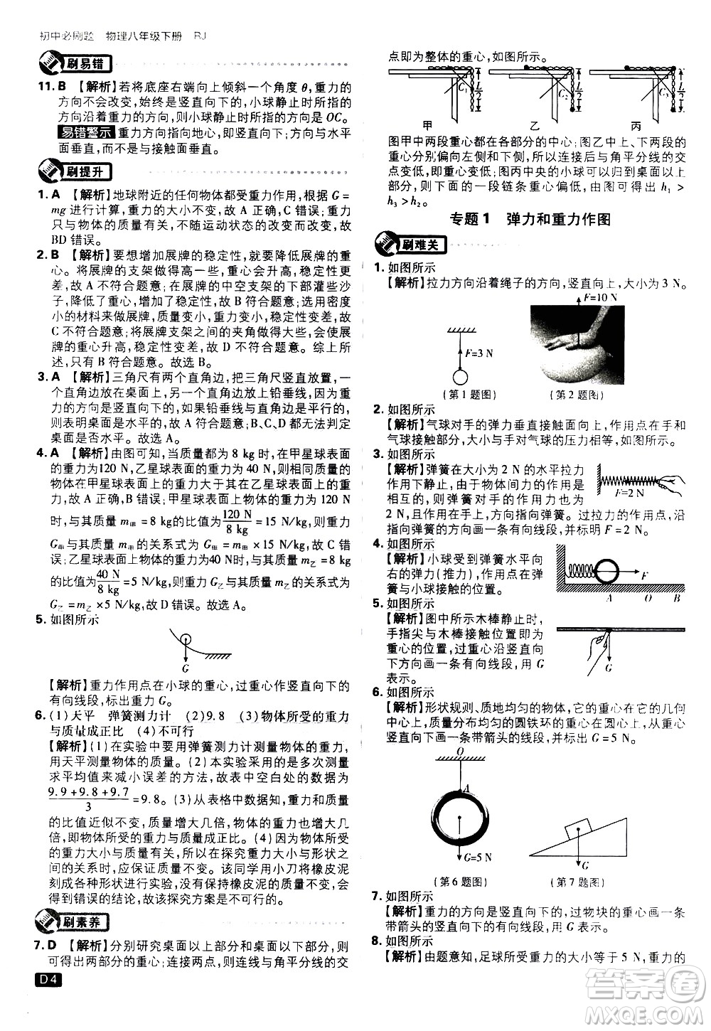 開明出版社2021版初中必刷題物理八年級(jí)下冊RJ人教版答案