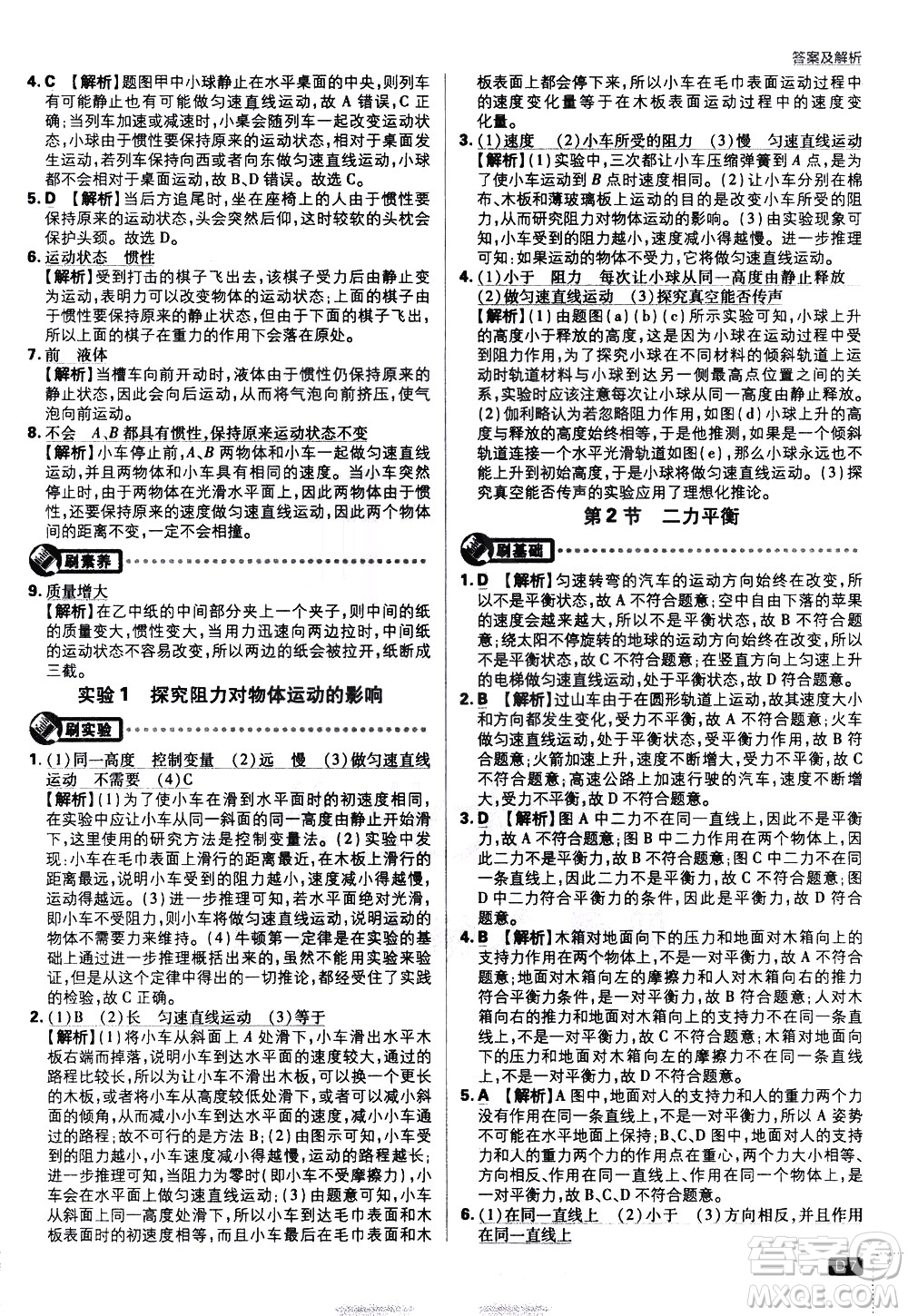 開明出版社2021版初中必刷題物理八年級(jí)下冊RJ人教版答案