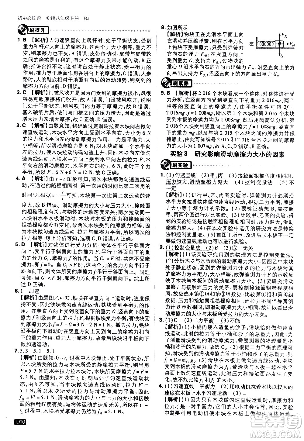 開明出版社2021版初中必刷題物理八年級(jí)下冊RJ人教版答案