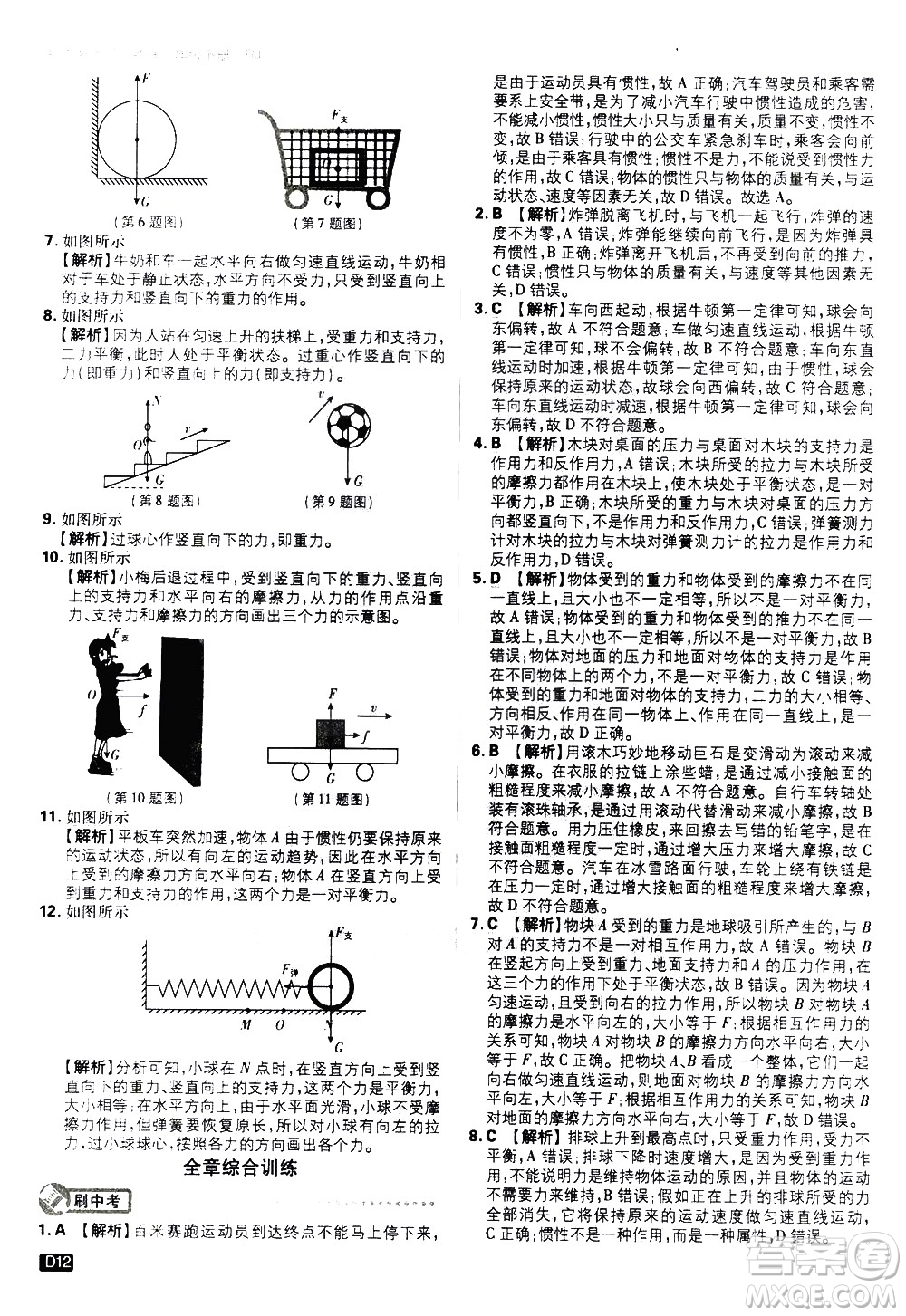 開明出版社2021版初中必刷題物理八年級(jí)下冊RJ人教版答案