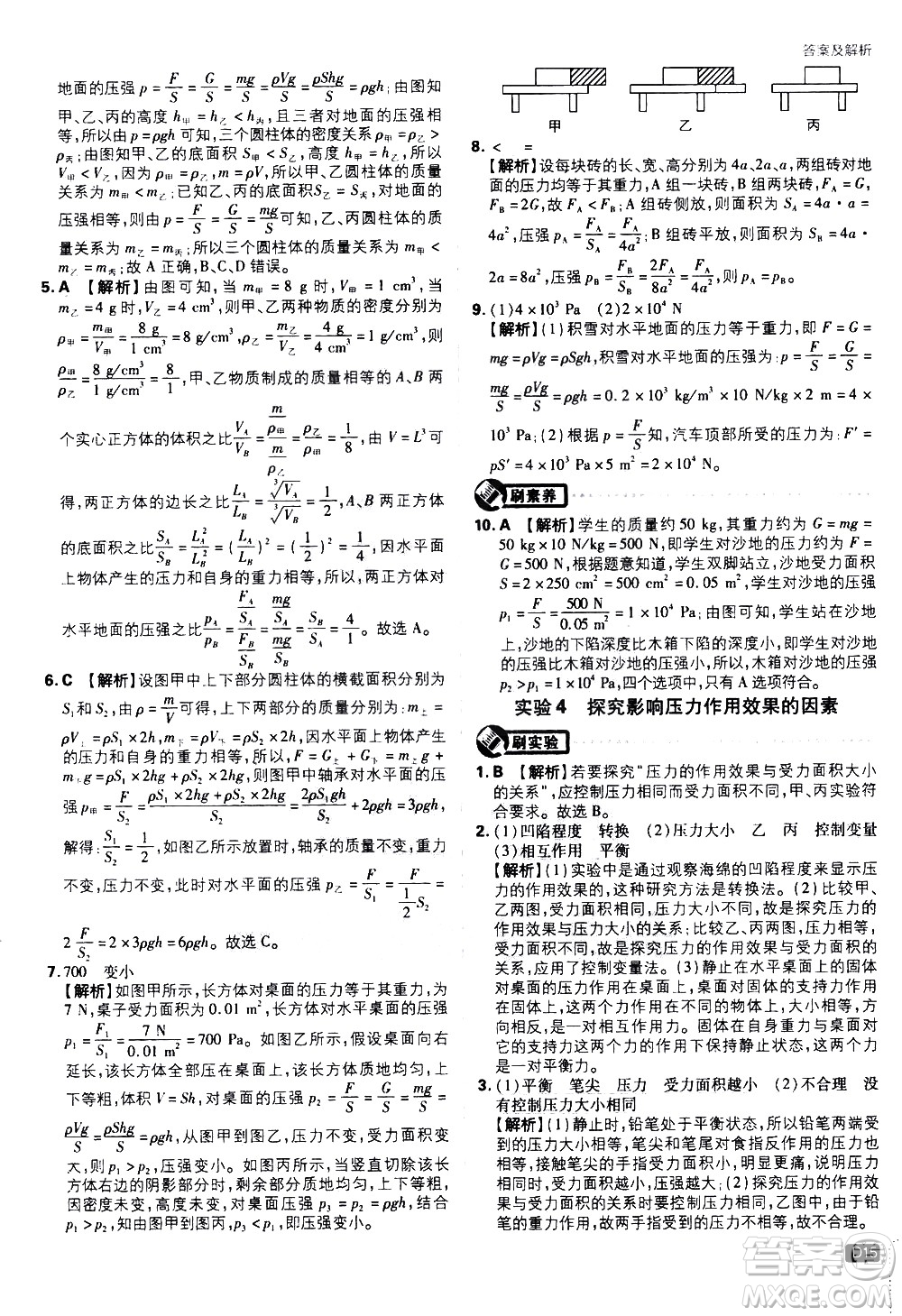 開明出版社2021版初中必刷題物理八年級(jí)下冊RJ人教版答案