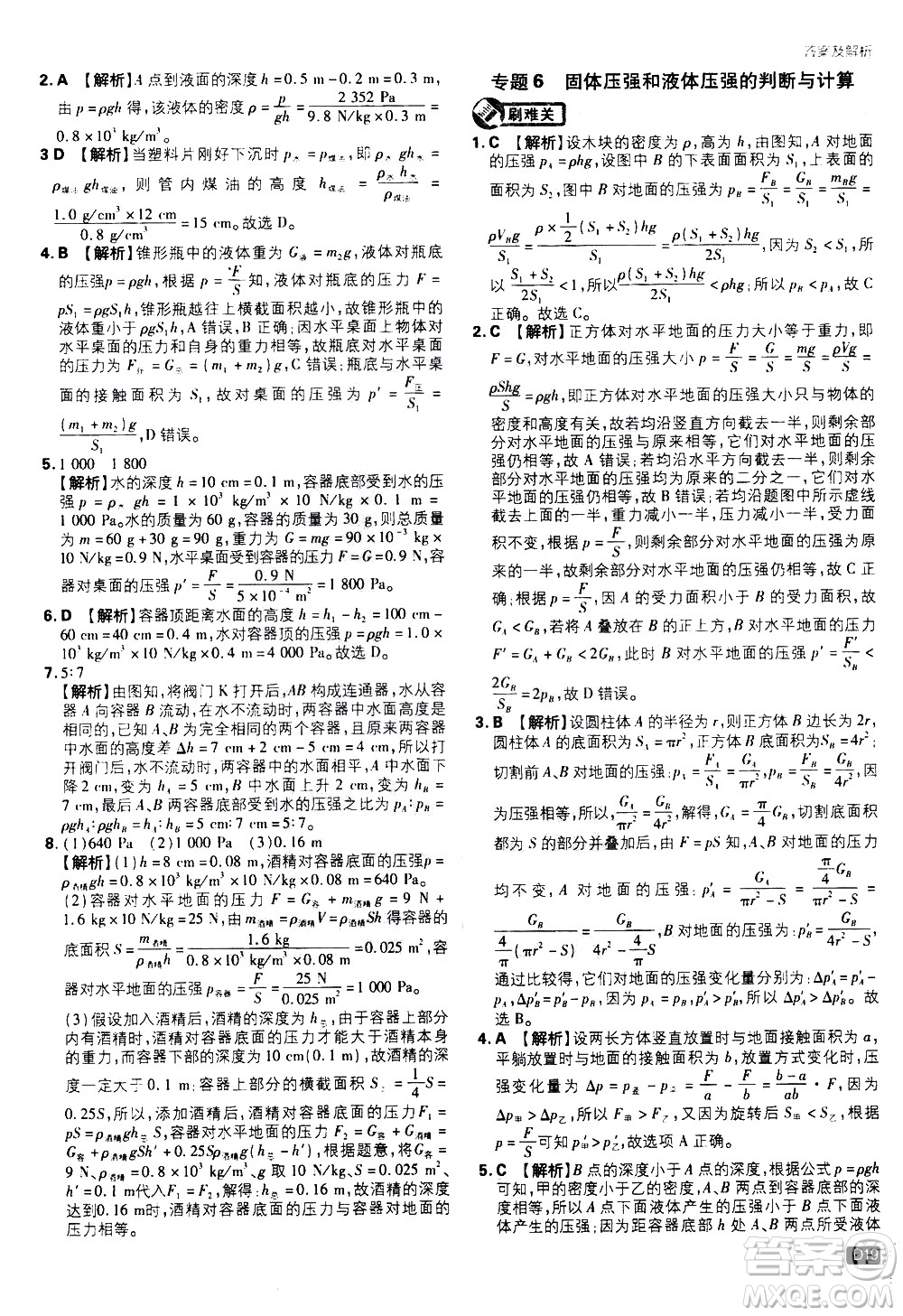 開明出版社2021版初中必刷題物理八年級(jí)下冊RJ人教版答案