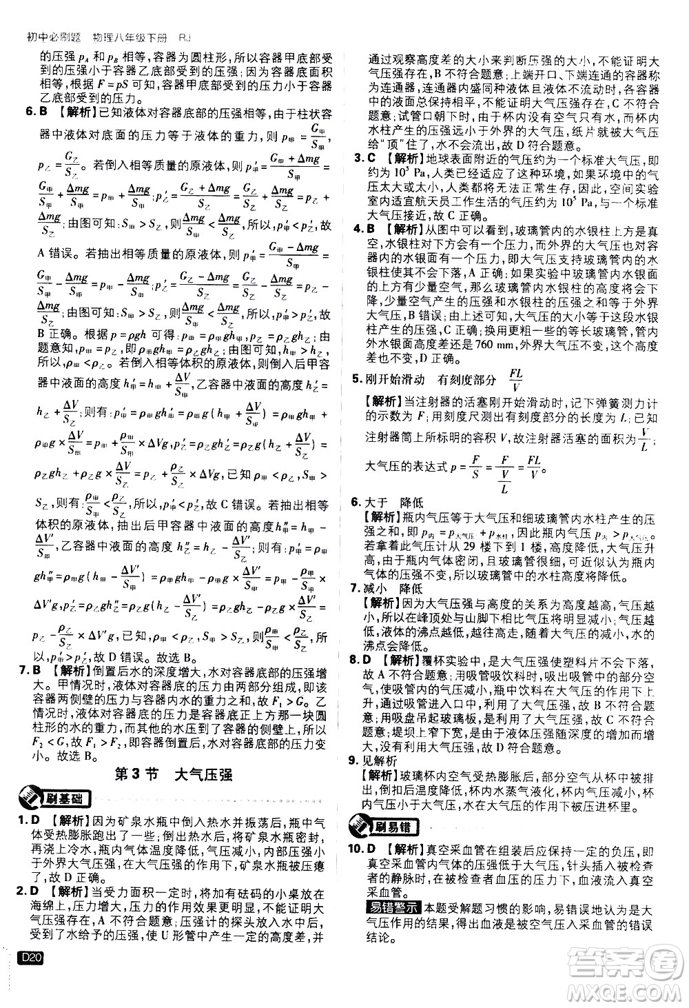 開明出版社2021版初中必刷題物理八年級(jí)下冊RJ人教版答案