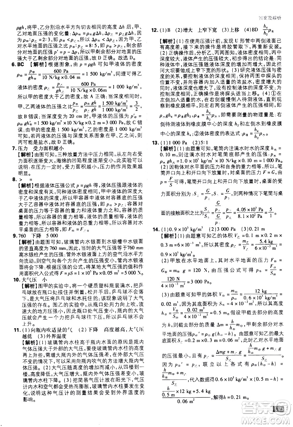 開明出版社2021版初中必刷題物理八年級(jí)下冊RJ人教版答案