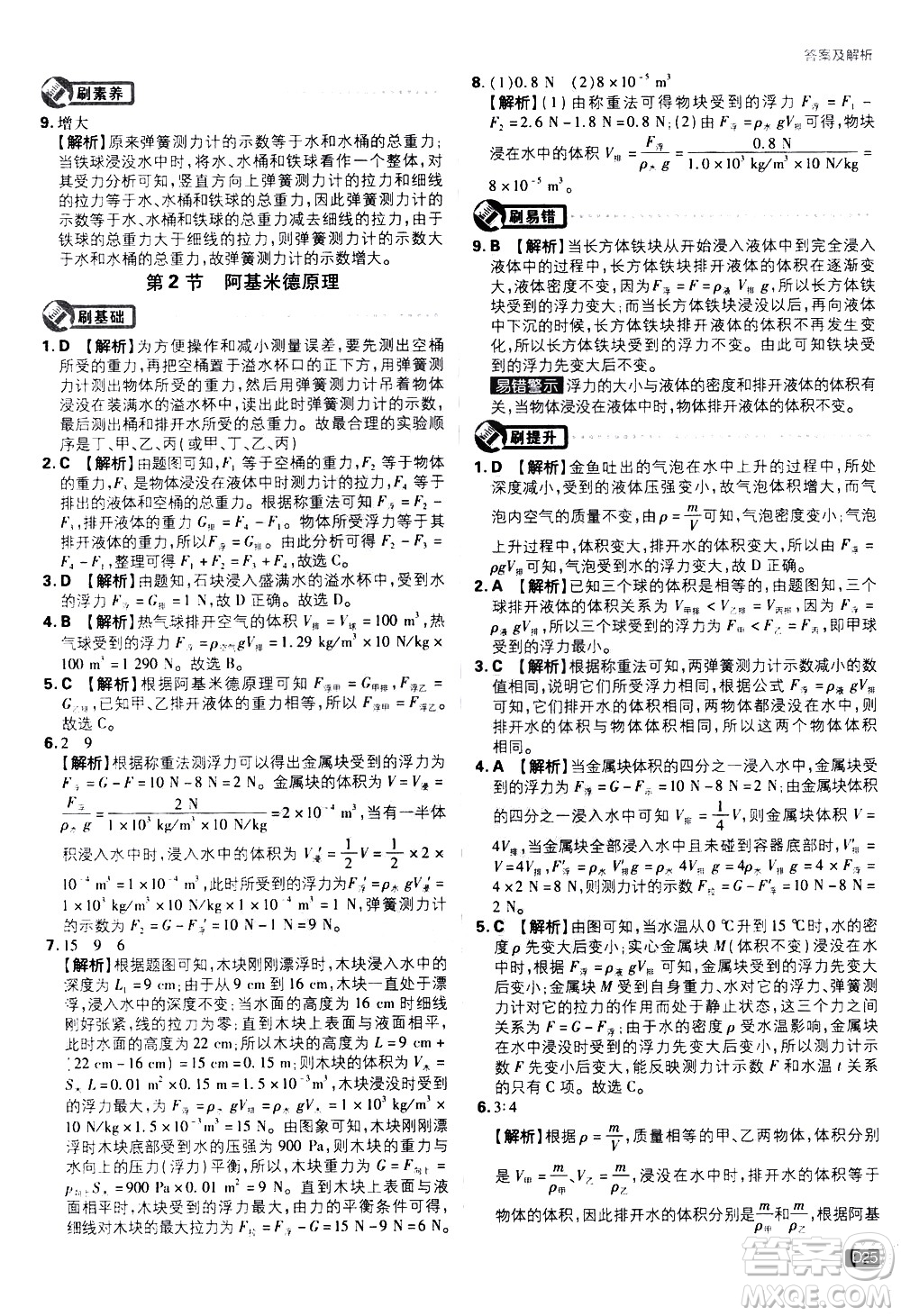 開明出版社2021版初中必刷題物理八年級(jí)下冊RJ人教版答案