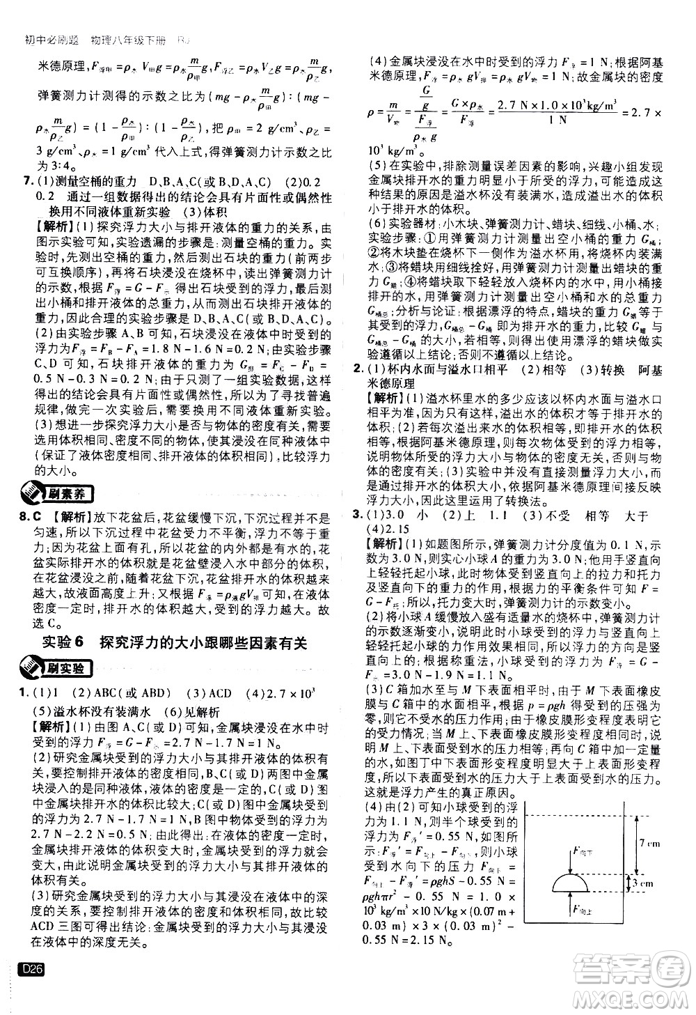 開明出版社2021版初中必刷題物理八年級(jí)下冊RJ人教版答案