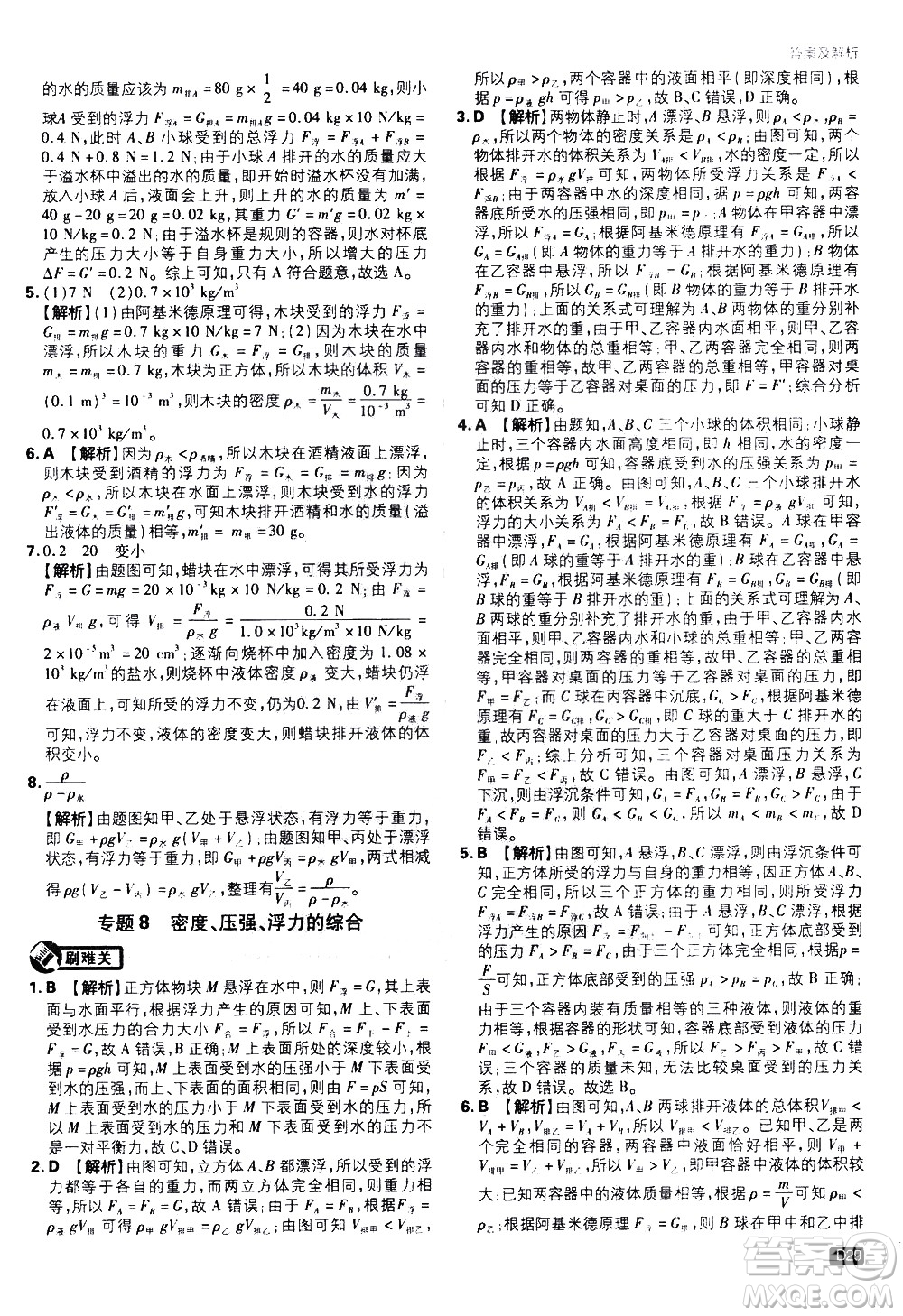 開明出版社2021版初中必刷題物理八年級(jí)下冊RJ人教版答案