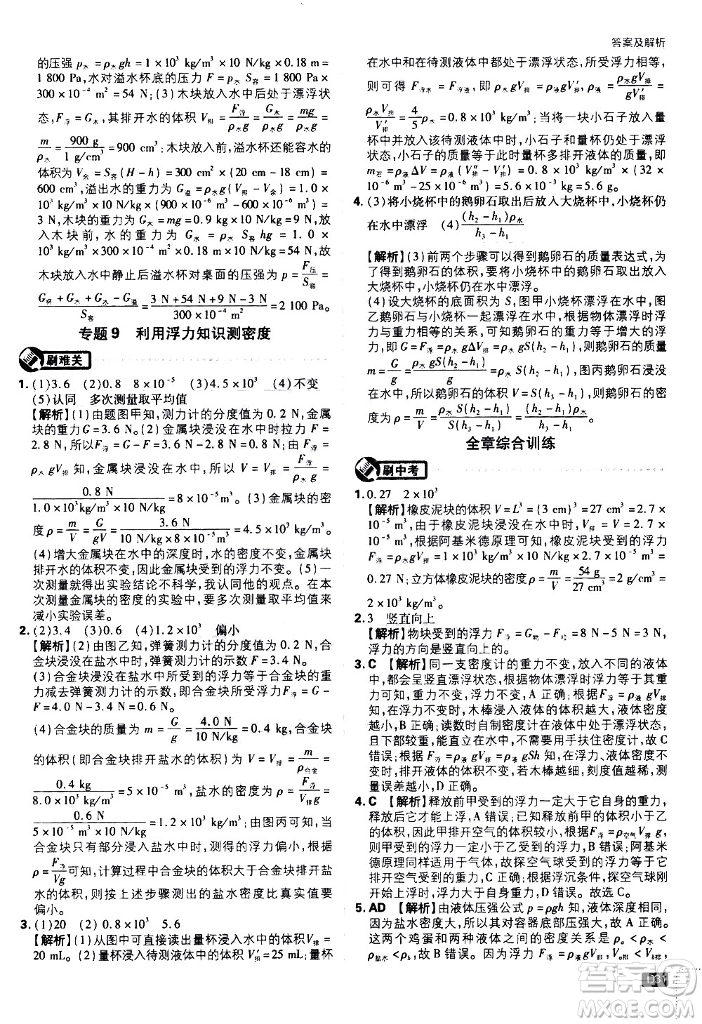 開明出版社2021版初中必刷題物理八年級(jí)下冊RJ人教版答案