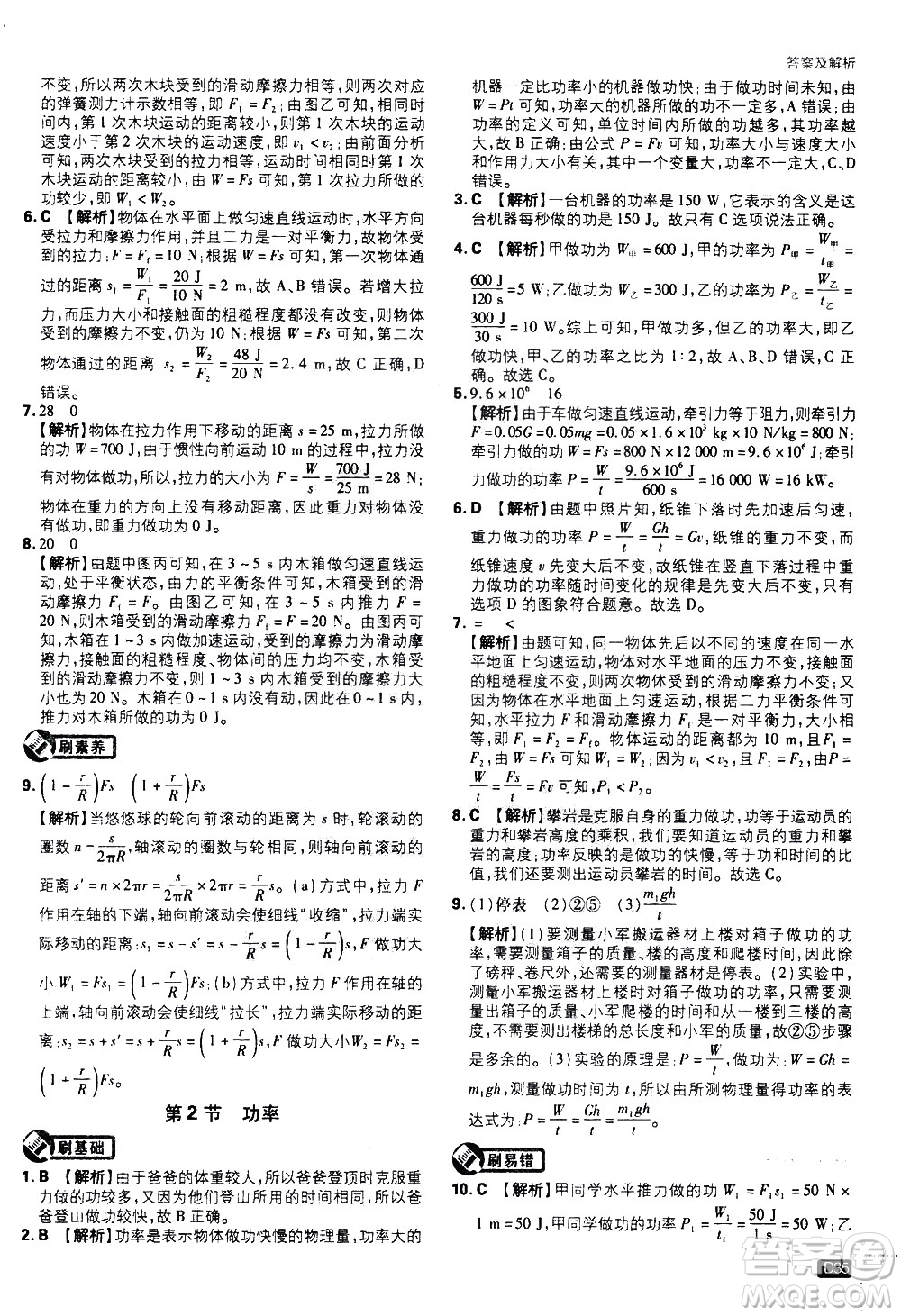 開明出版社2021版初中必刷題物理八年級(jí)下冊RJ人教版答案