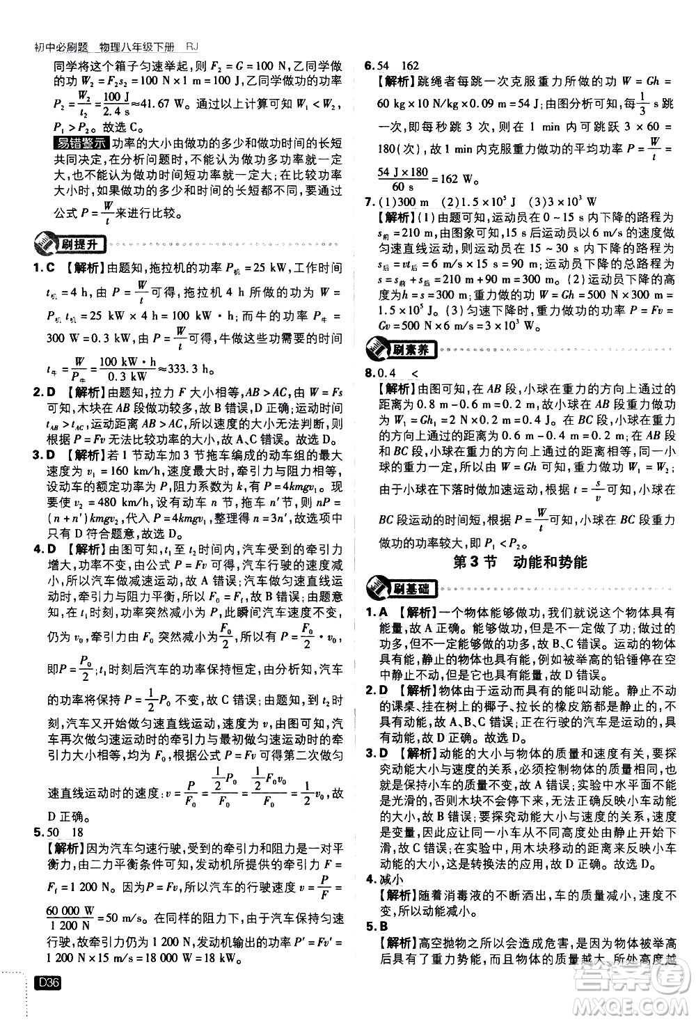 開明出版社2021版初中必刷題物理八年級(jí)下冊RJ人教版答案