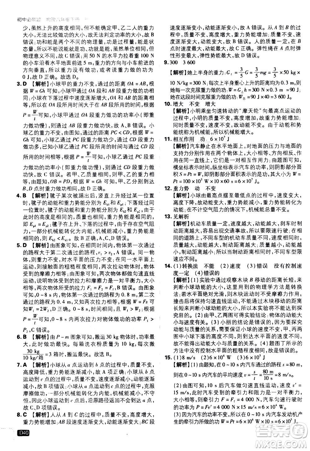 開明出版社2021版初中必刷題物理八年級(jí)下冊RJ人教版答案