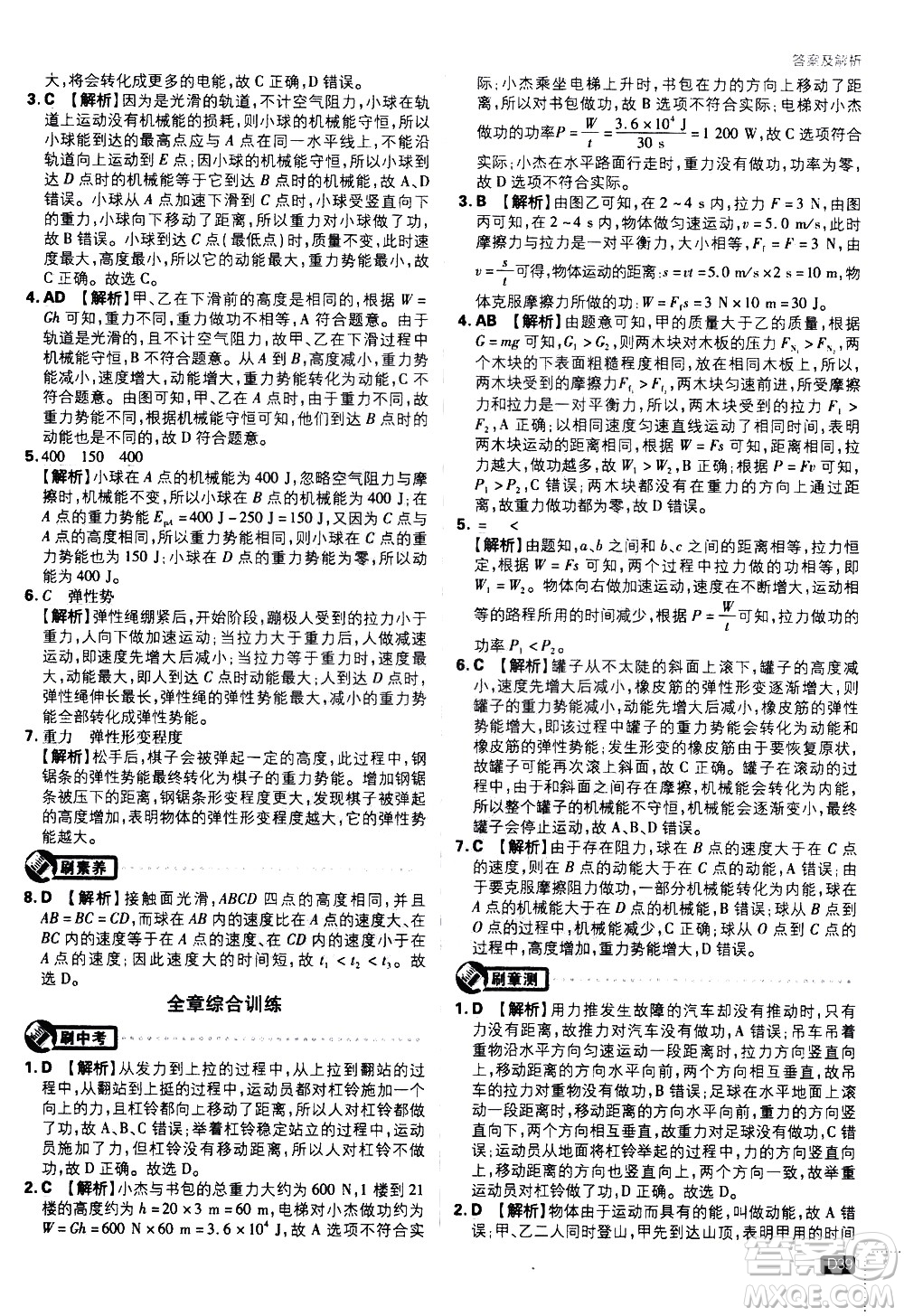 開明出版社2021版初中必刷題物理八年級(jí)下冊RJ人教版答案