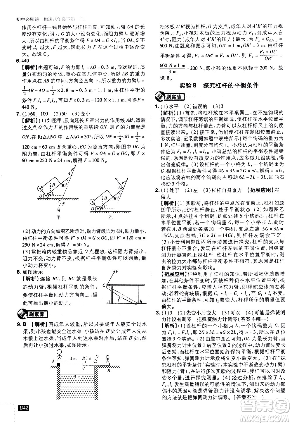 開明出版社2021版初中必刷題物理八年級(jí)下冊RJ人教版答案