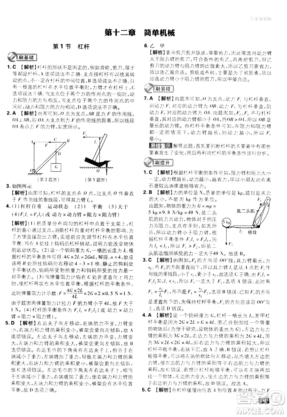 開明出版社2021版初中必刷題物理八年級(jí)下冊RJ人教版答案