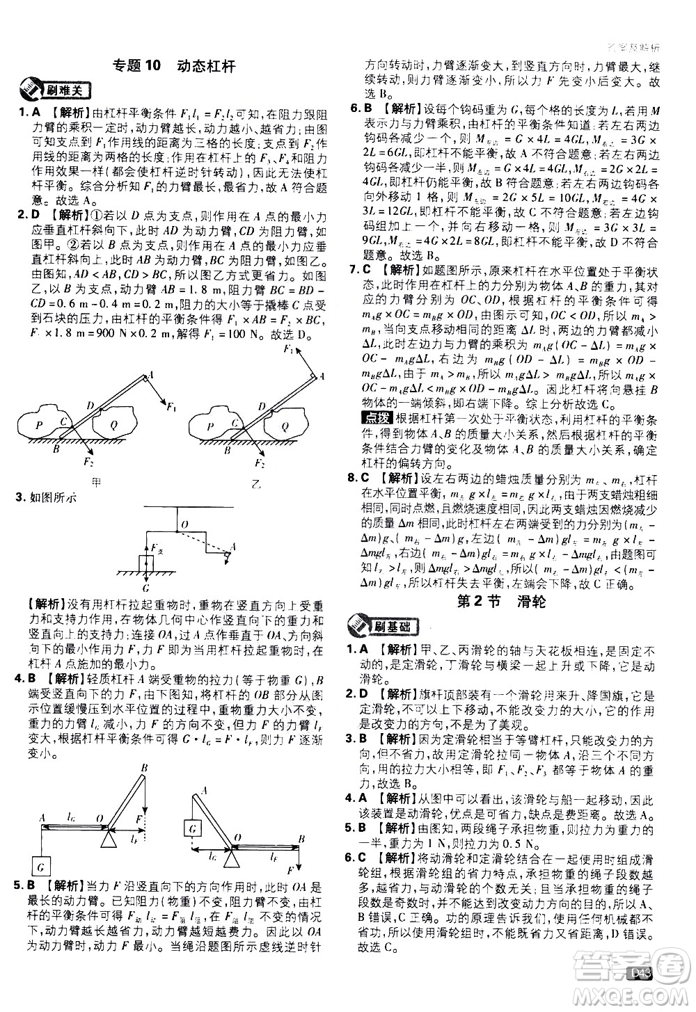 開明出版社2021版初中必刷題物理八年級(jí)下冊RJ人教版答案