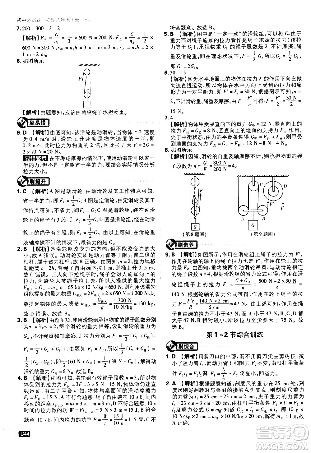 開明出版社2021版初中必刷題物理八年級(jí)下冊RJ人教版答案