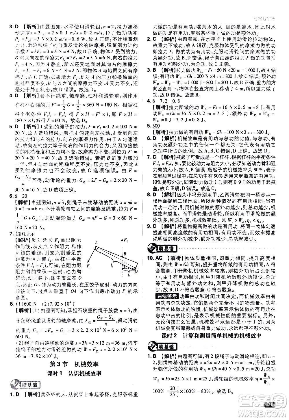 開明出版社2021版初中必刷題物理八年級(jí)下冊RJ人教版答案