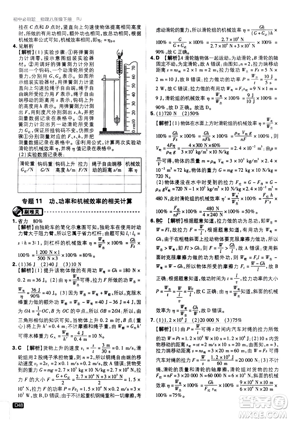 開明出版社2021版初中必刷題物理八年級(jí)下冊RJ人教版答案