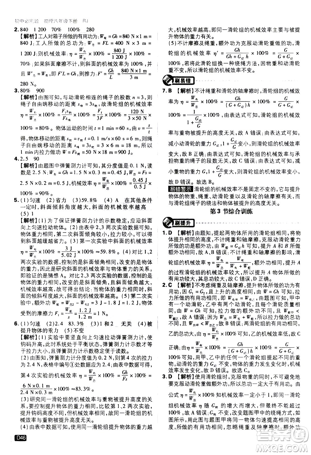 開明出版社2021版初中必刷題物理八年級(jí)下冊RJ人教版答案