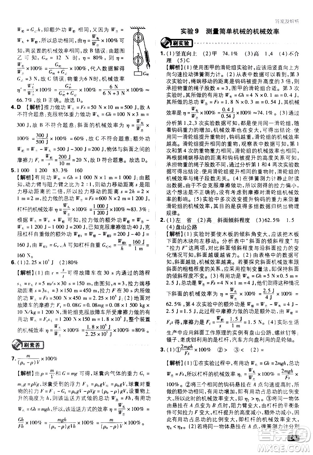 開明出版社2021版初中必刷題物理八年級(jí)下冊RJ人教版答案