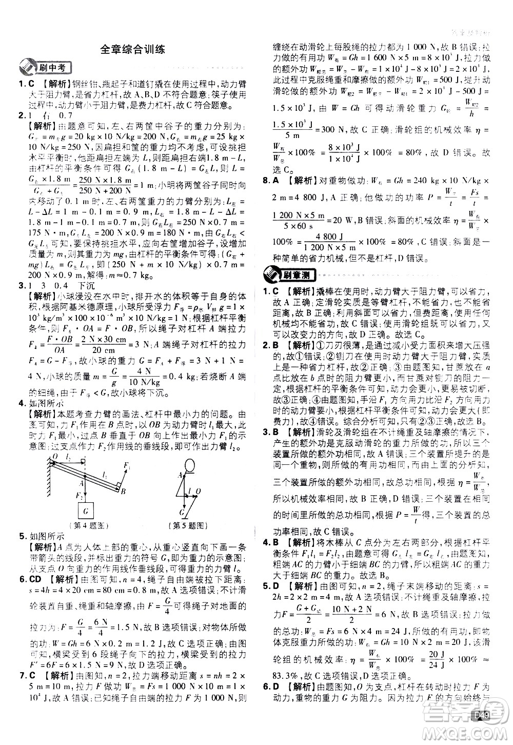 開明出版社2021版初中必刷題物理八年級(jí)下冊RJ人教版答案