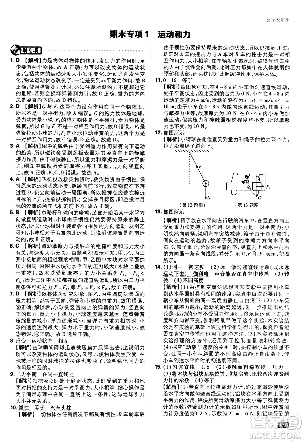 開明出版社2021版初中必刷題物理八年級(jí)下冊RJ人教版答案