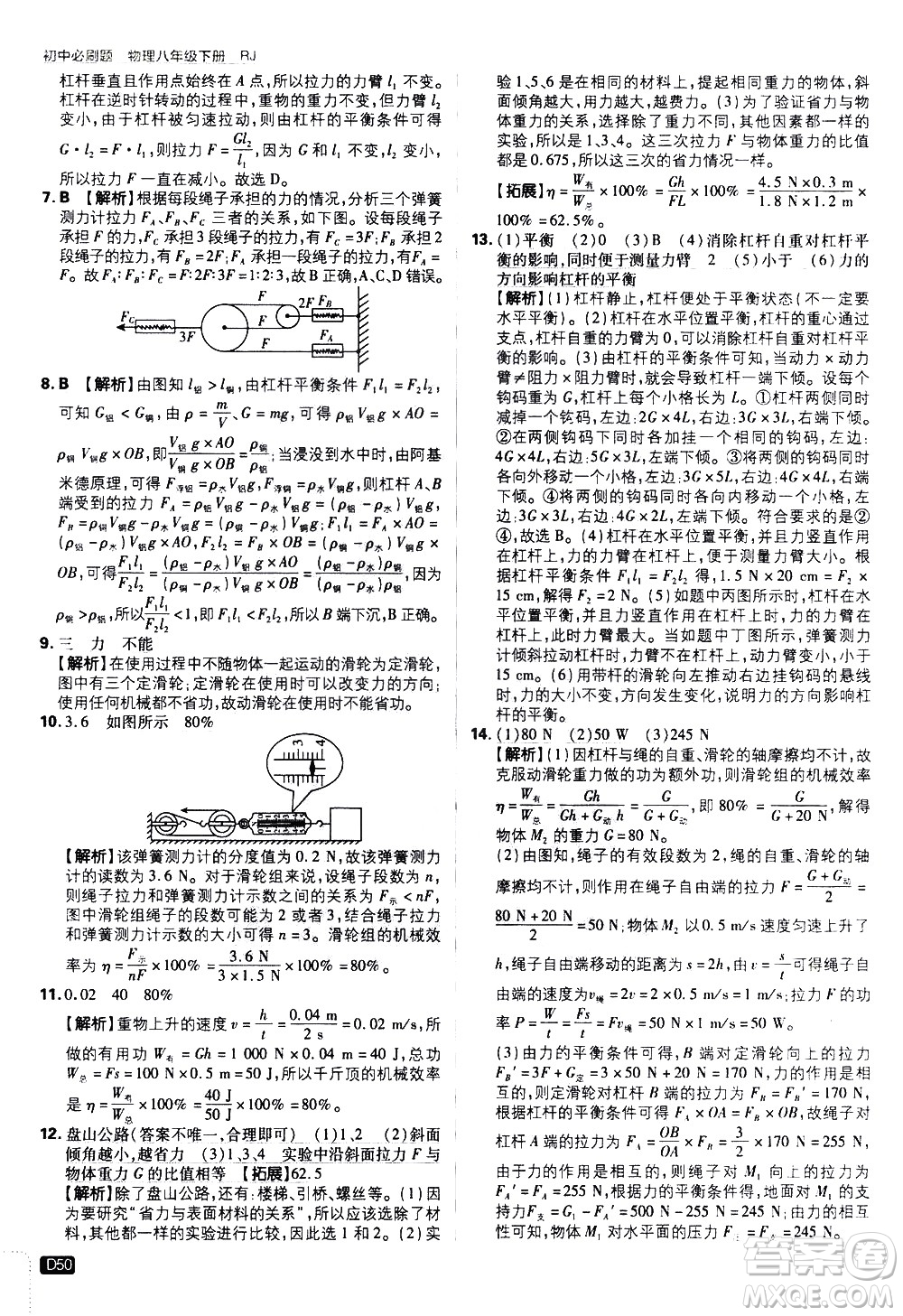 開明出版社2021版初中必刷題物理八年級(jí)下冊RJ人教版答案