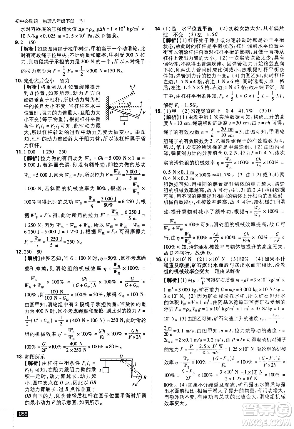 開明出版社2021版初中必刷題物理八年級(jí)下冊RJ人教版答案