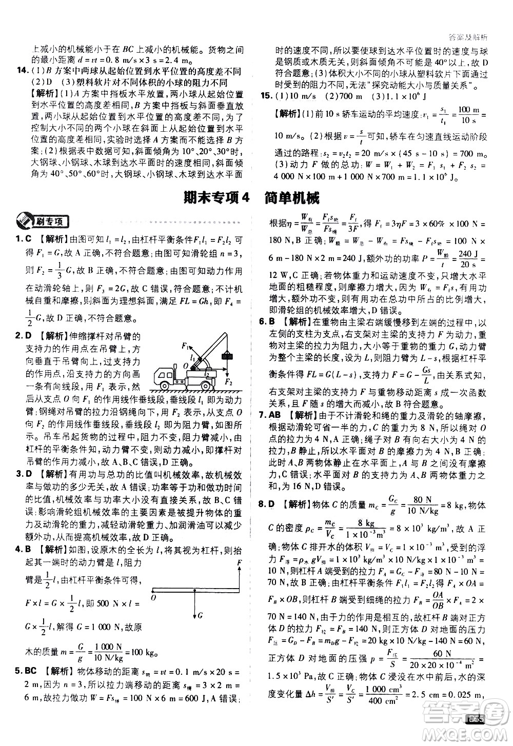 開明出版社2021版初中必刷題物理八年級(jí)下冊RJ人教版答案