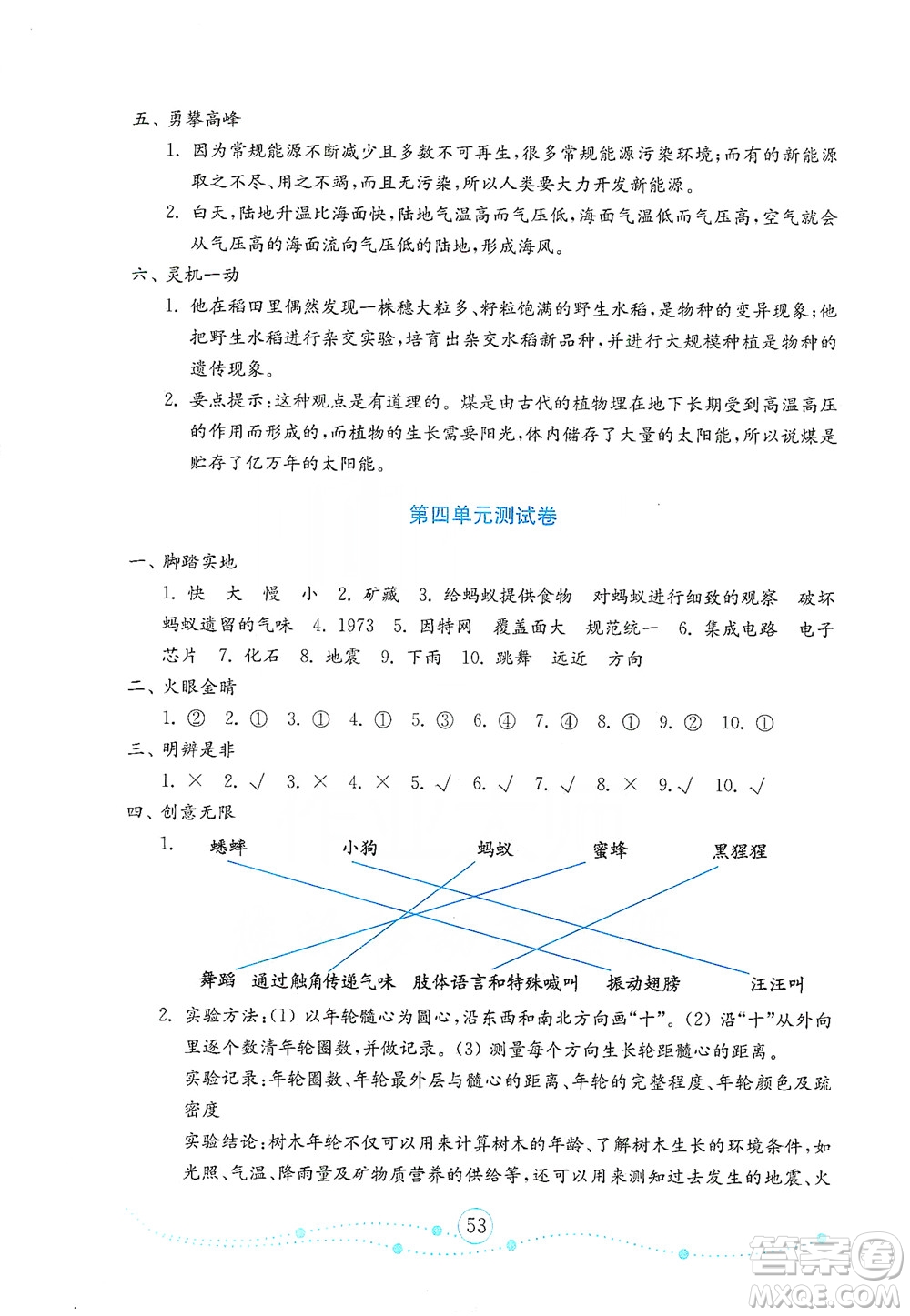 山東教育出版社2021年小學(xué)科學(xué)金鑰匙試卷六年級下冊青島版答案