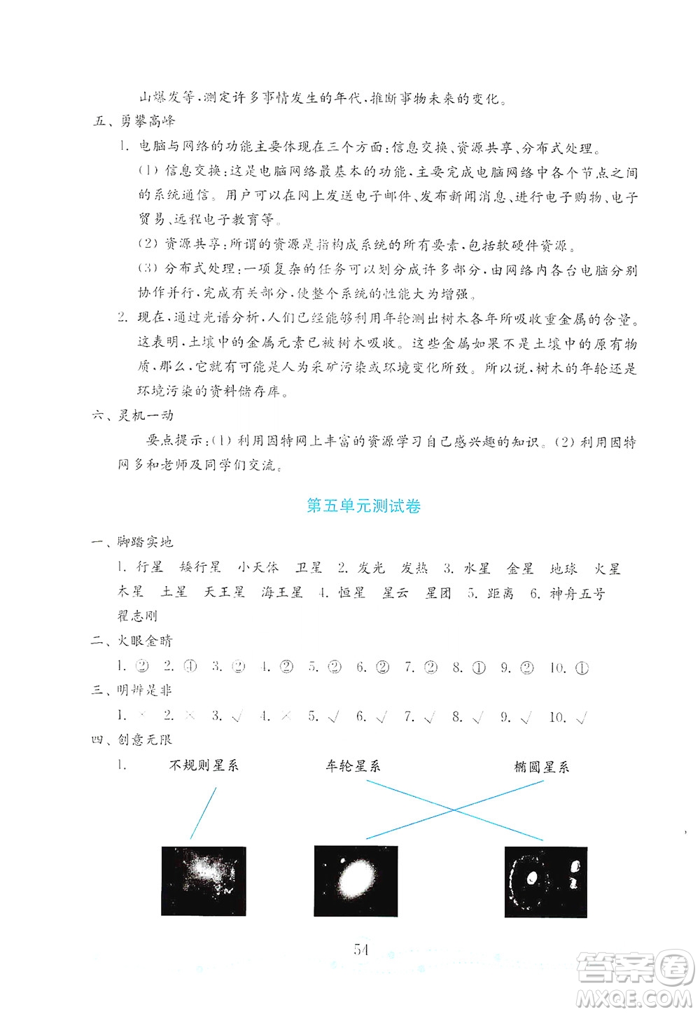 山東教育出版社2021年小學(xué)科學(xué)金鑰匙試卷六年級下冊青島版答案