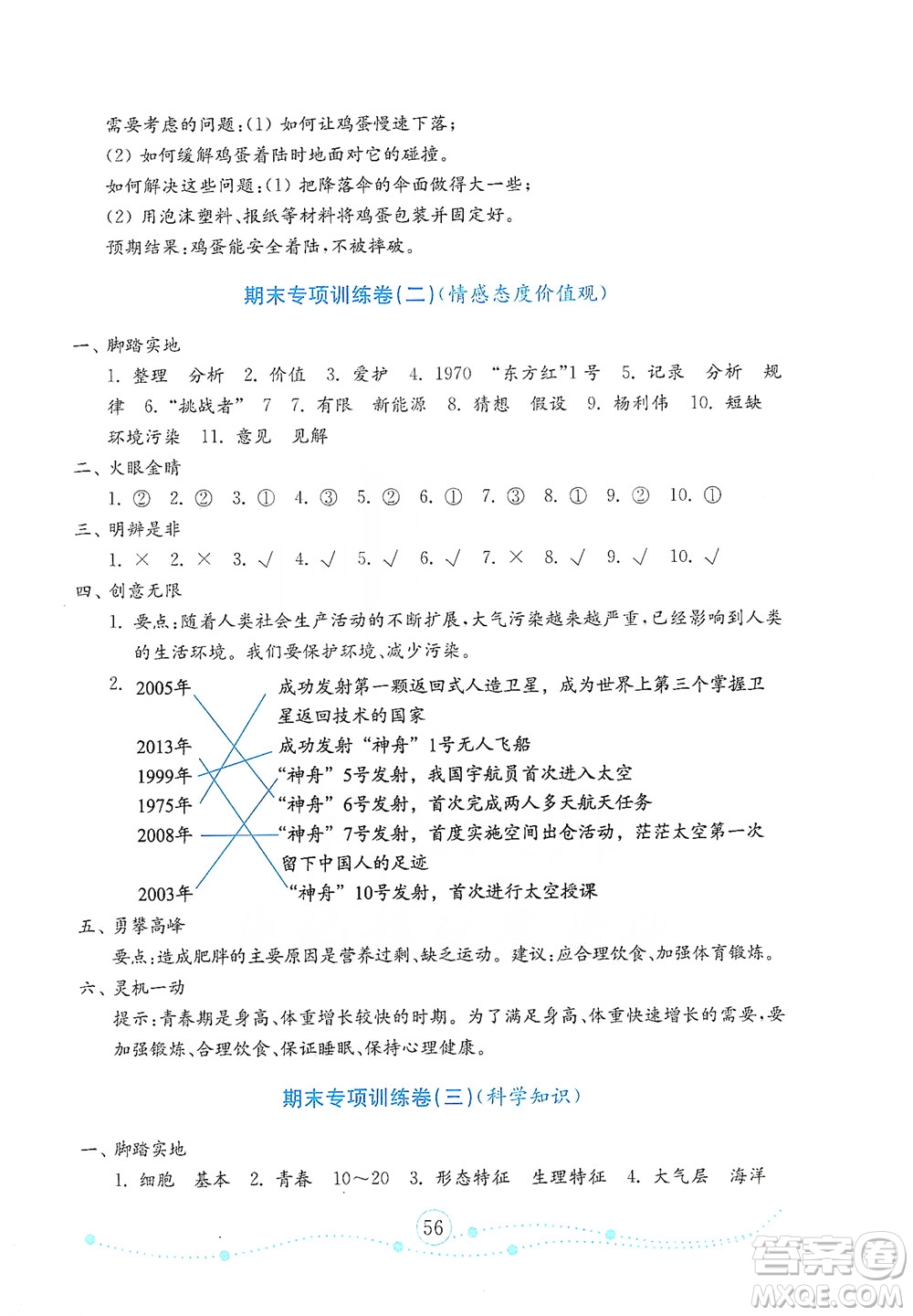 山東教育出版社2021年小學(xué)科學(xué)金鑰匙試卷六年級下冊青島版答案