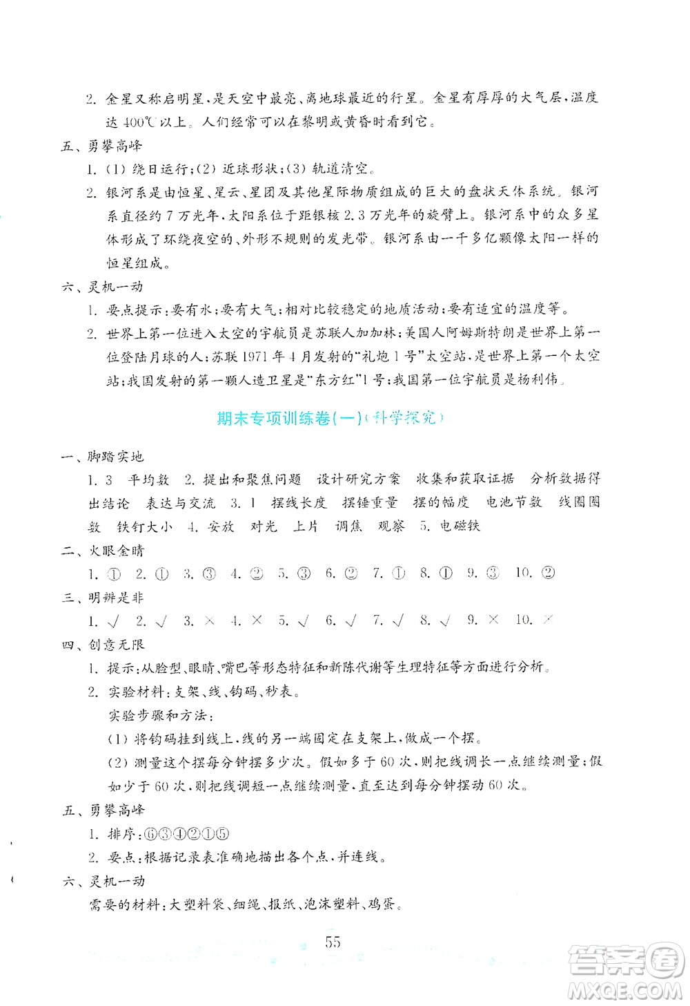 山東教育出版社2021年小學(xué)科學(xué)金鑰匙試卷六年級下冊青島版答案