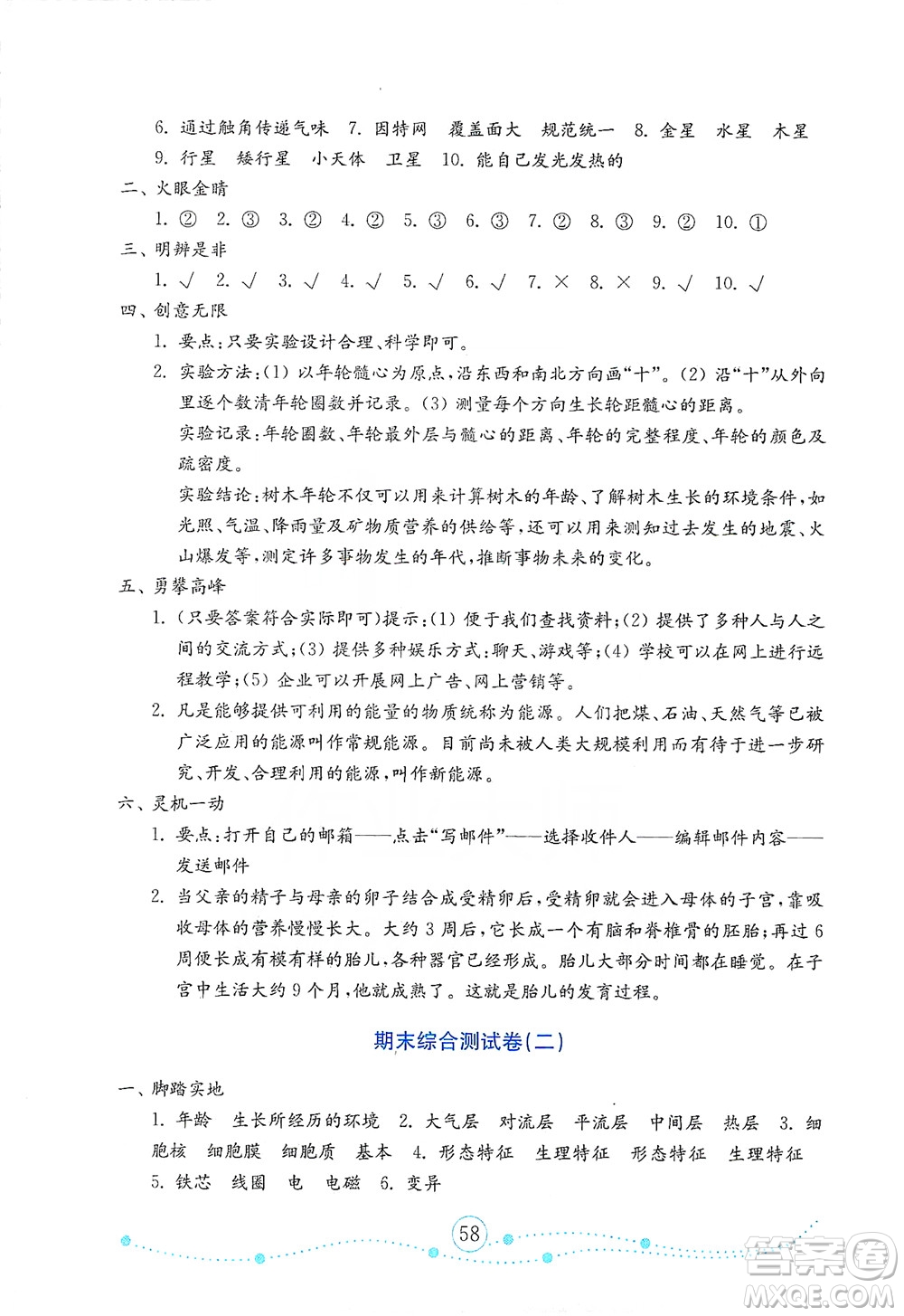 山東教育出版社2021年小學(xué)科學(xué)金鑰匙試卷六年級下冊青島版答案